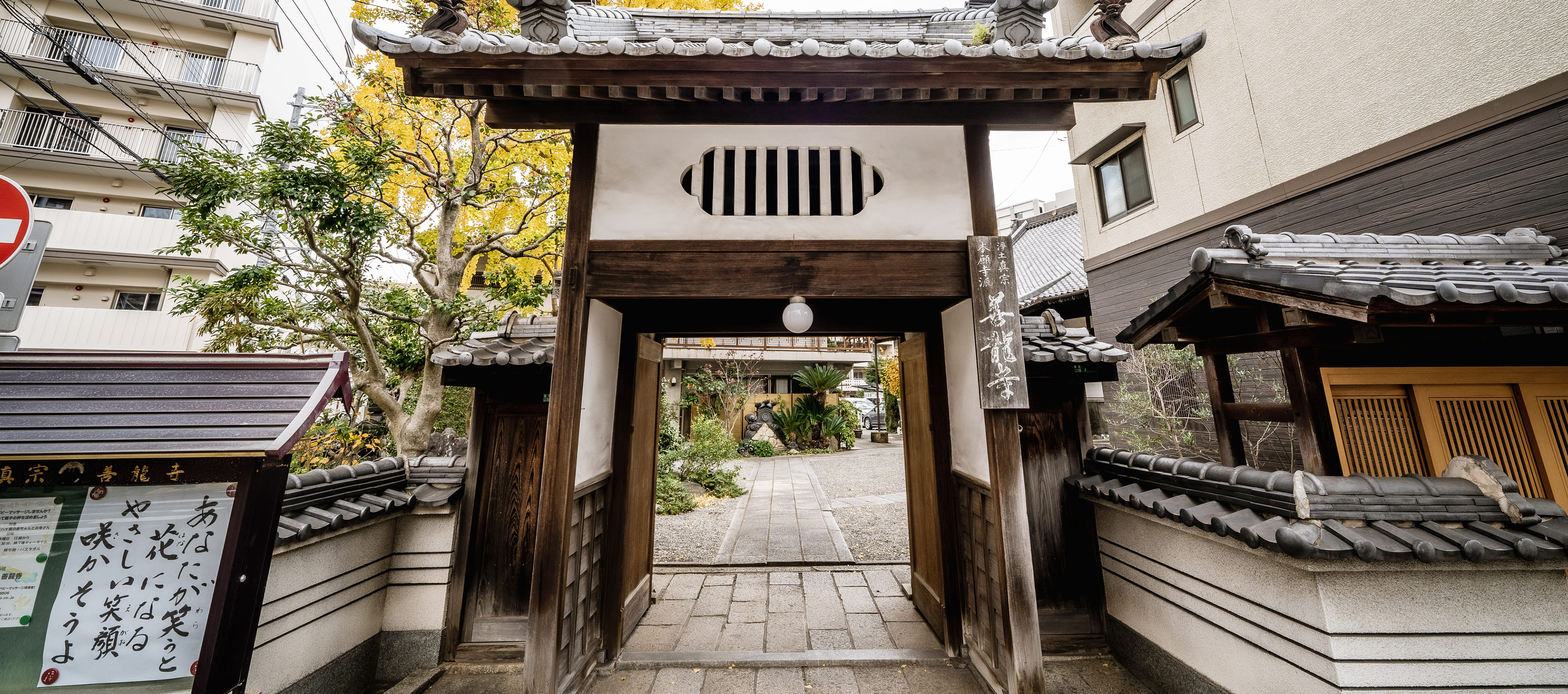 小倉北区のお寺善龍寺の山門